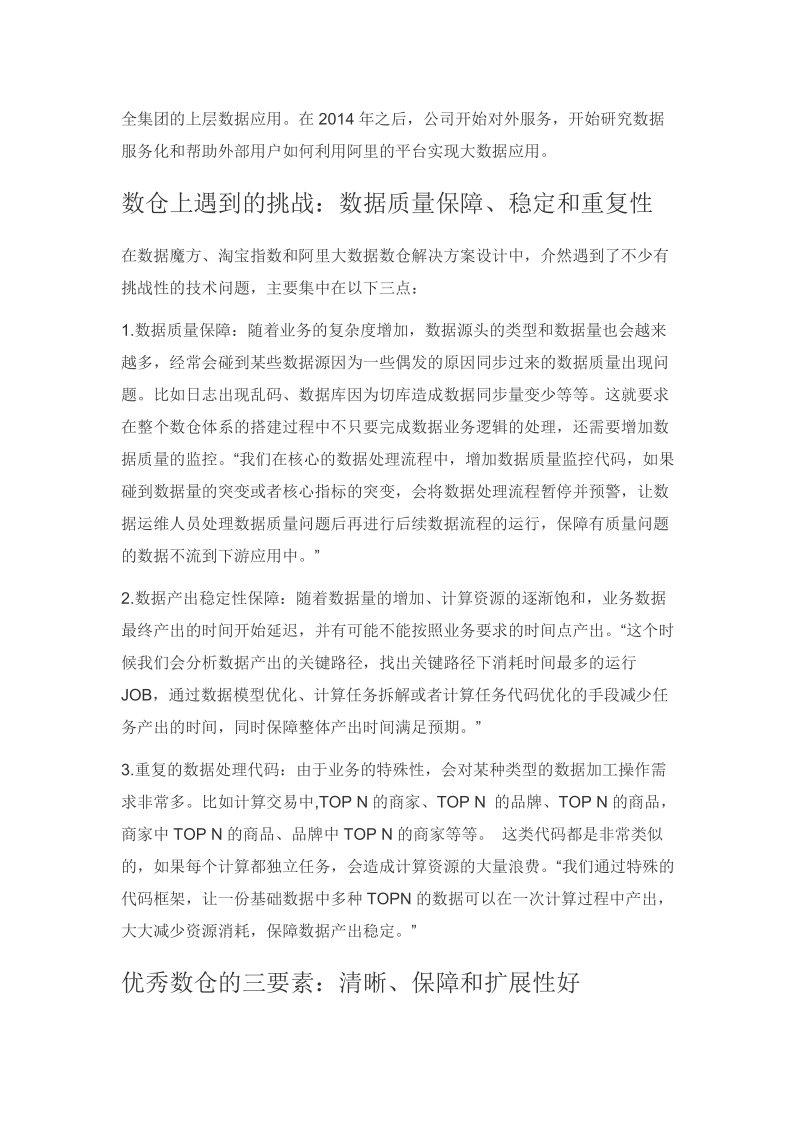 企业大数据平台下数仓建设思路.docx_第2页