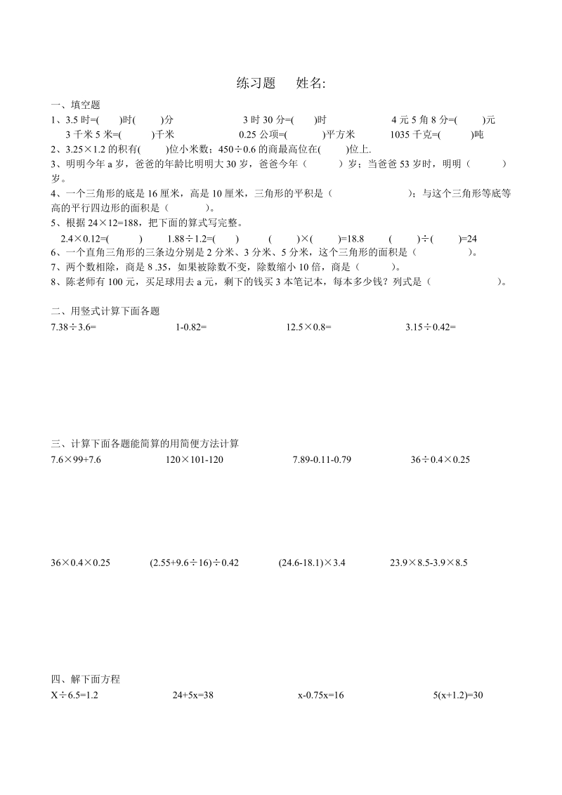 2018—2019学年五年级数学期末辅导练习题.doc_第1页