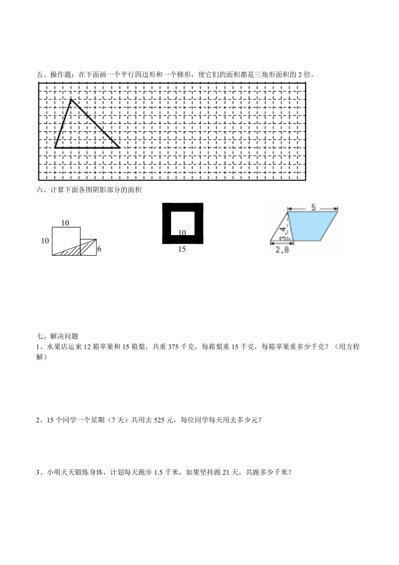 2018—2019学年五年级数学期末辅导练习题.doc_第2页