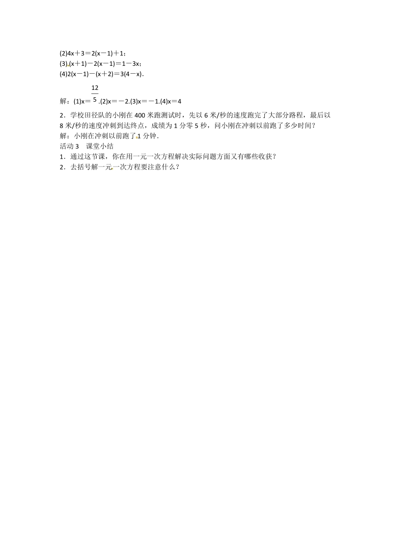 人教版七年级上册数学教案：第三章 3.3　解一元一次方程（二）——去括号与去分母.doc_第2页