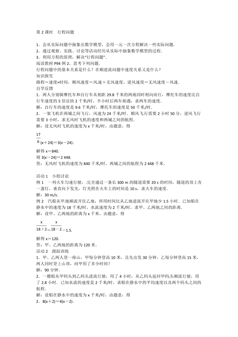 人教版七年级上册数学教案：第三章 3.3　解一元一次方程（二）——去括号与去分母.doc_第3页