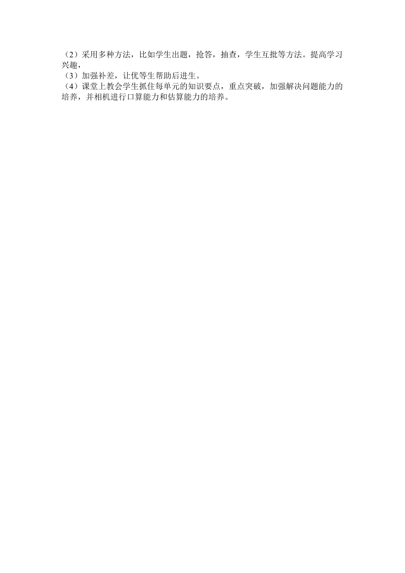 201 8-2019学年四年级上册数学期末复习计划.doc_第2页