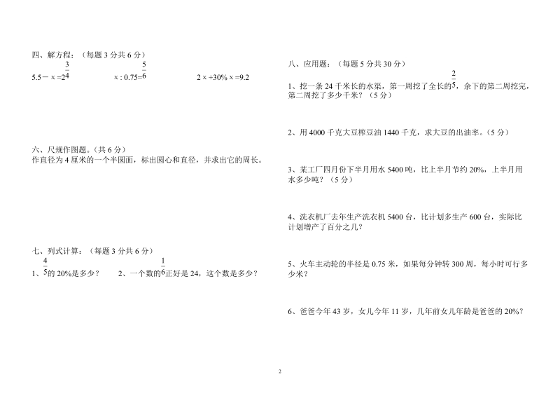 2018-2019学年小学数学六年级上期末水平测试卷.doc_第2页