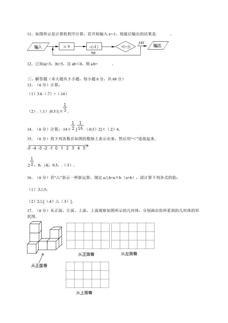 201 8--2019学年七年级数学上期中试题含答案.doc_第2页