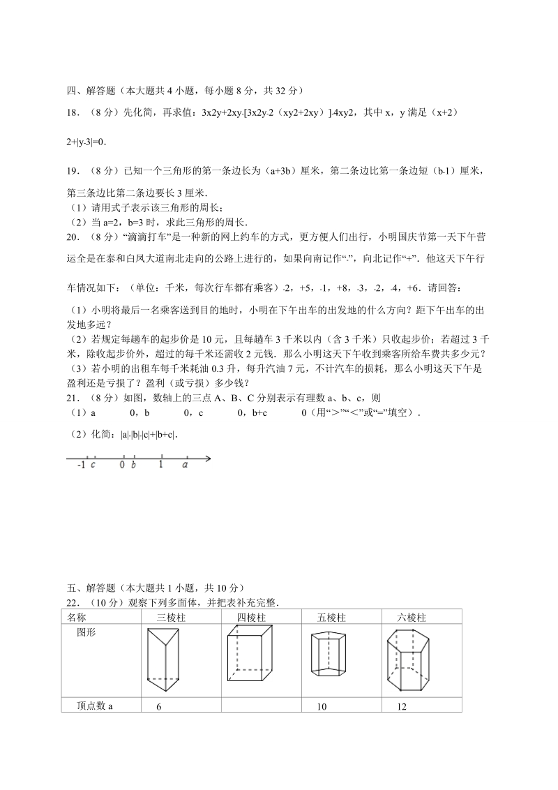 201 8--2019学年七年级数学上期中试题含答案.doc_第3页