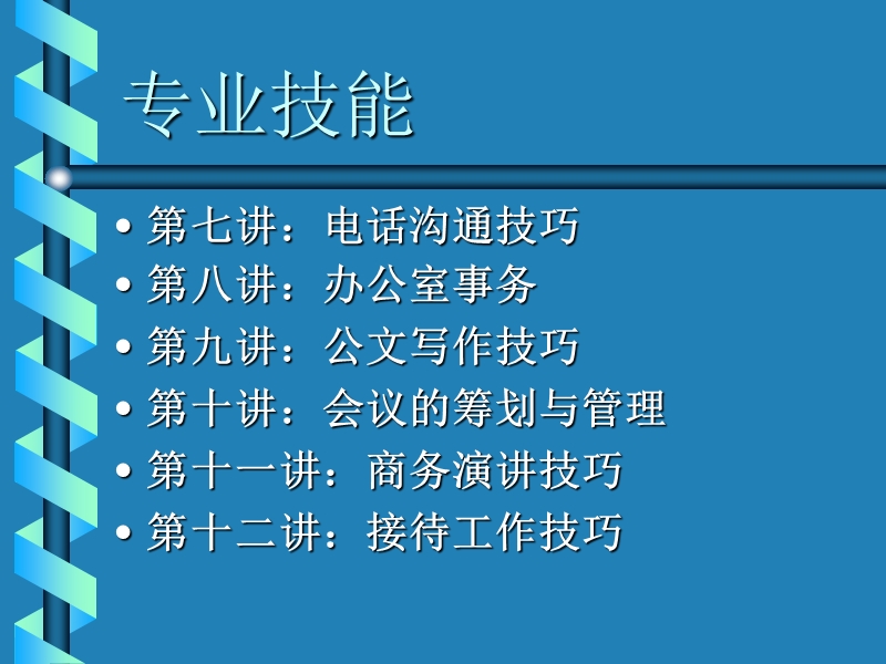 t-003 第五讲 行政文秘人员时间管理.ppt_第3页