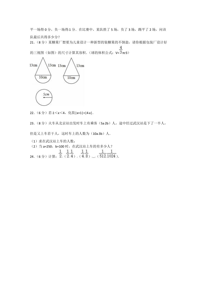 2018-2019学年七年级上第二次月考数学试卷含解析 (2).doc_第3页