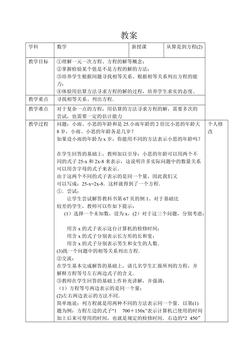 2018--2019学年七年级数学上册全册教案-第三章从算式到方程(2).doc_第1页