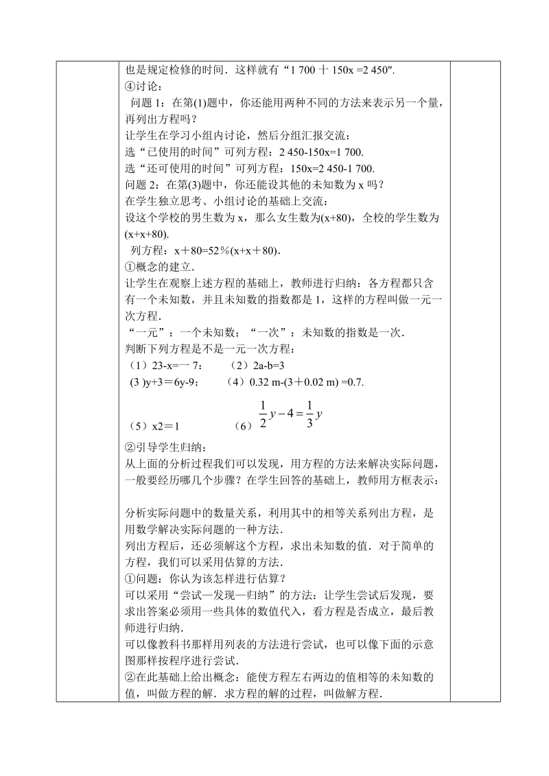 2018--2019学年七年级数学上册全册教案-第三章从算式到方程(2).doc_第2页