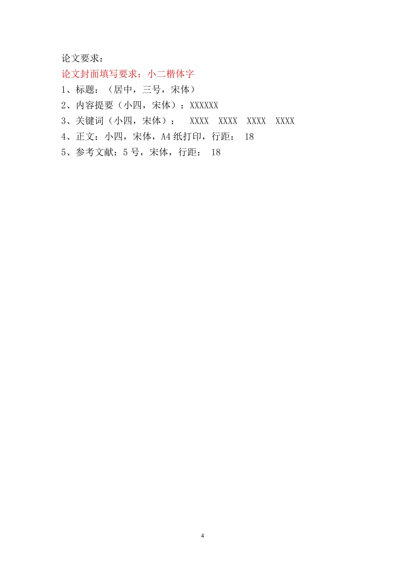 中南大学课程论文封面及论文格式要求.doc_第2页