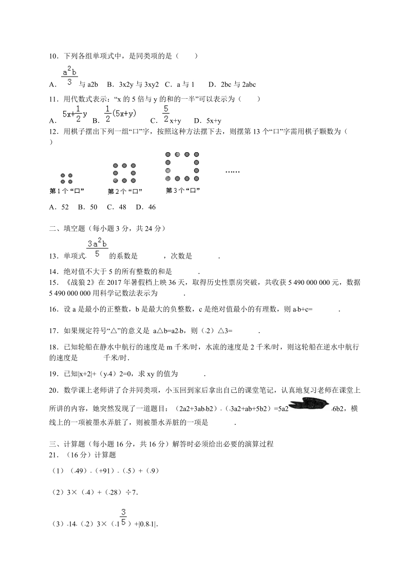 2018-2019学年七年级数学上期中试题 含答案.doc_第2页