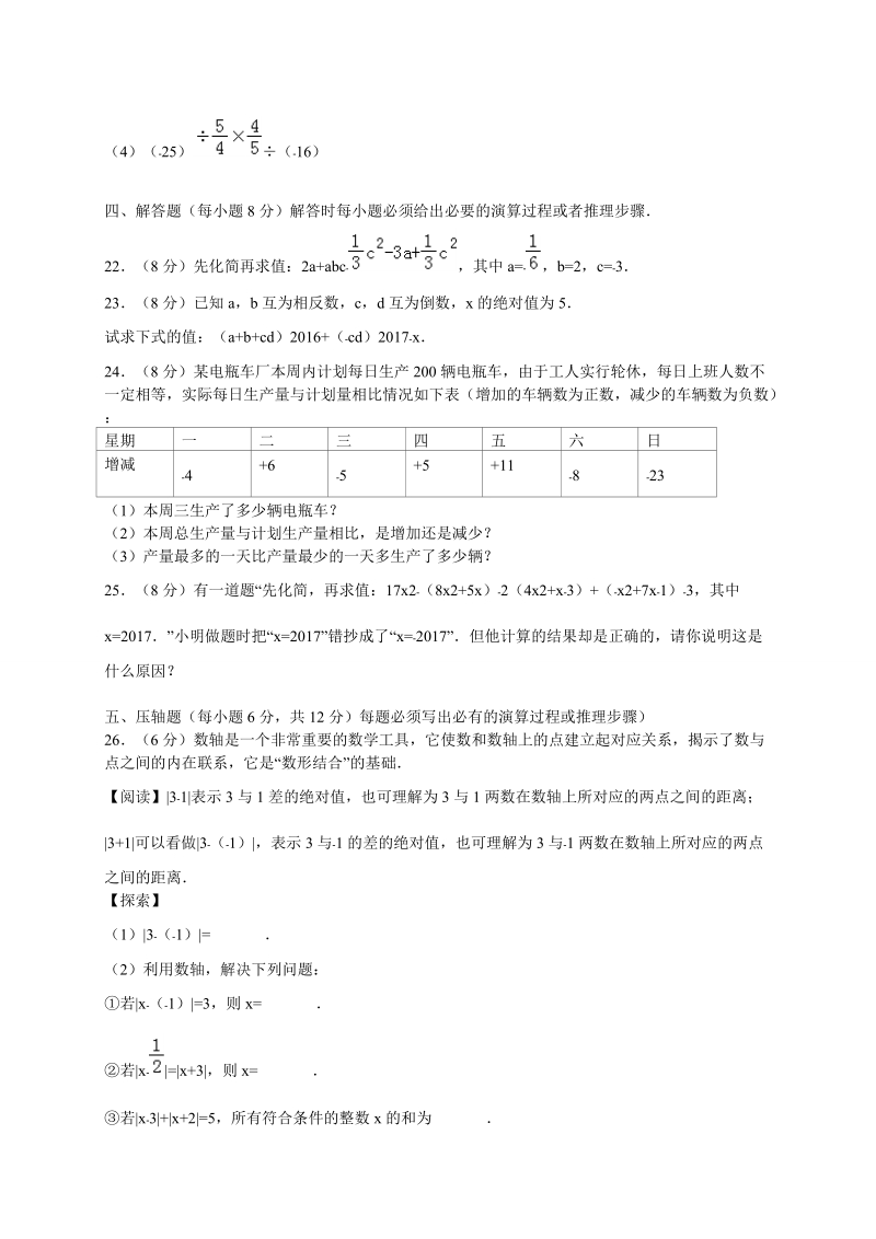 2018-2019学年七年级数学上期中试题 含答案.doc_第3页