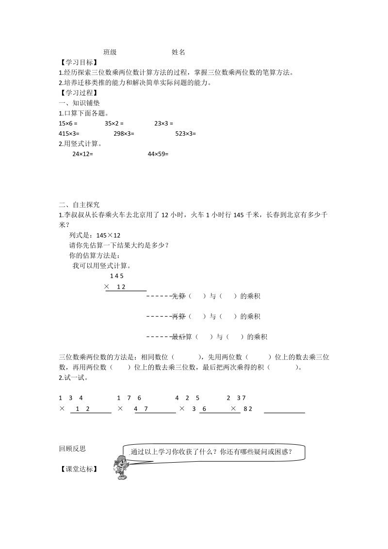 201 8-2019学年人教版四年级数学上《第4单元三位数乘两位数》学案.doc_第1页