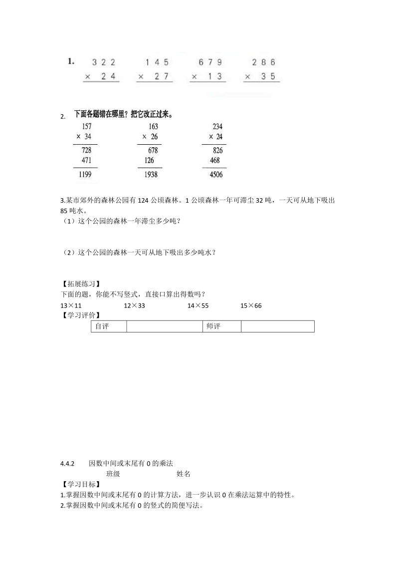 201 8-2019学年人教版四年级数学上《第4单元三位数乘两位数》学案.doc_第2页