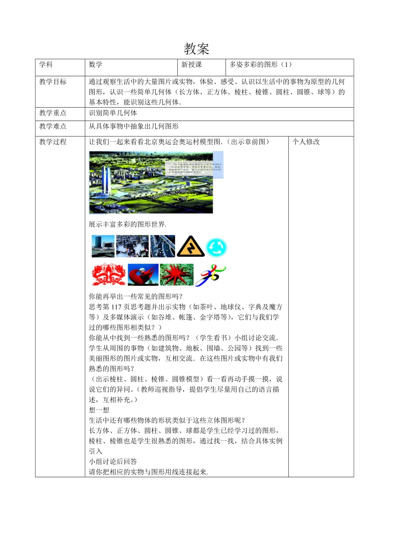 2018--2019学年七年级数学上册全册教案-第四章图形（1）教案.doc_第1页