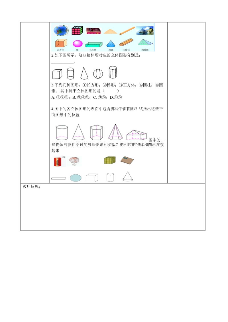 2018--2019学年七年级数学上册全册教案-第四章图形（1）教案.doc_第2页