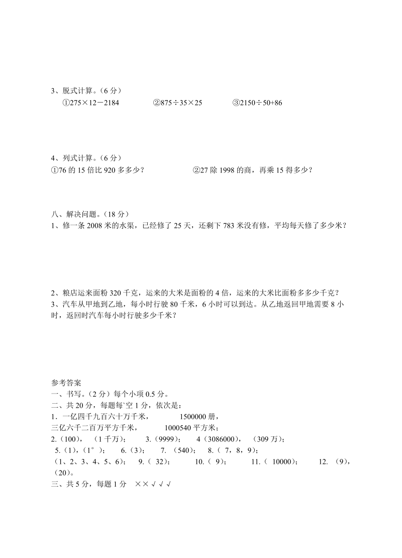 201 8-2019学年秋四年级上期末考 试 数学试卷及答案.doc_第3页