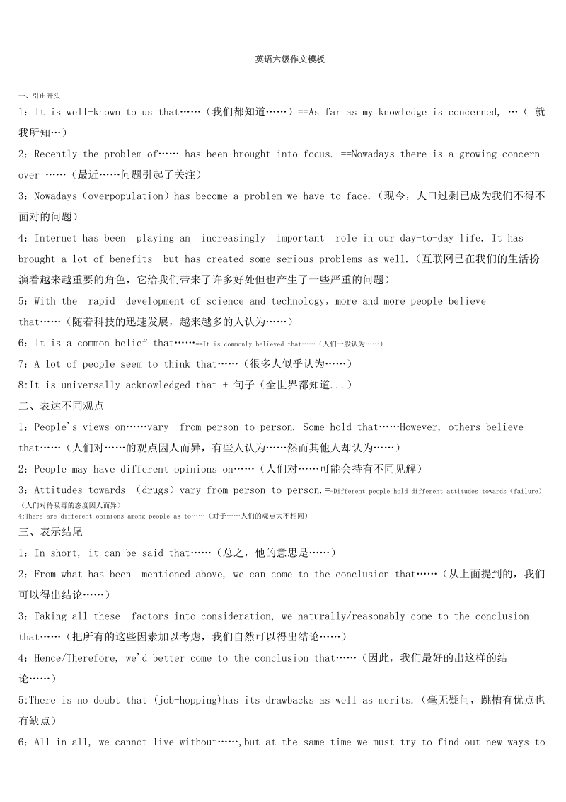 英语六级作文万能模板汇总最终版.doc_第1页