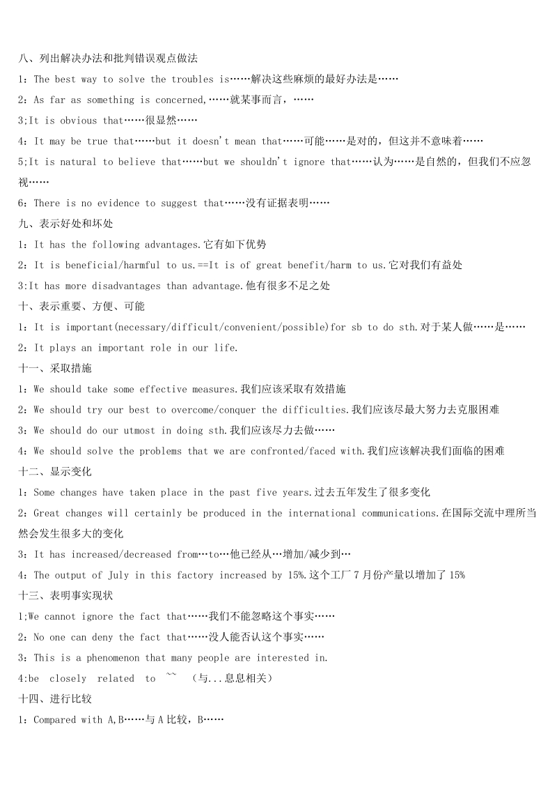 英语六级作文万能模板汇总最终版.doc_第3页