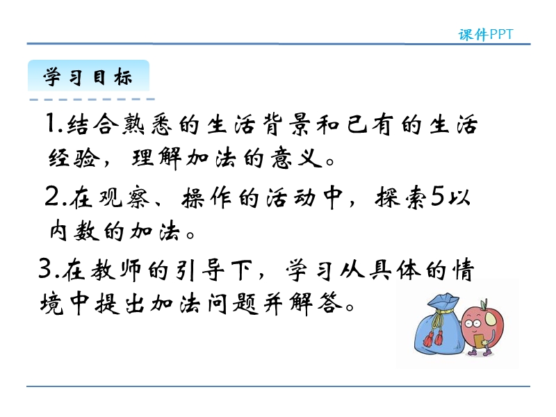 北师大版小学一年级数学上册《一共有多少 》课件.ppt_第2页