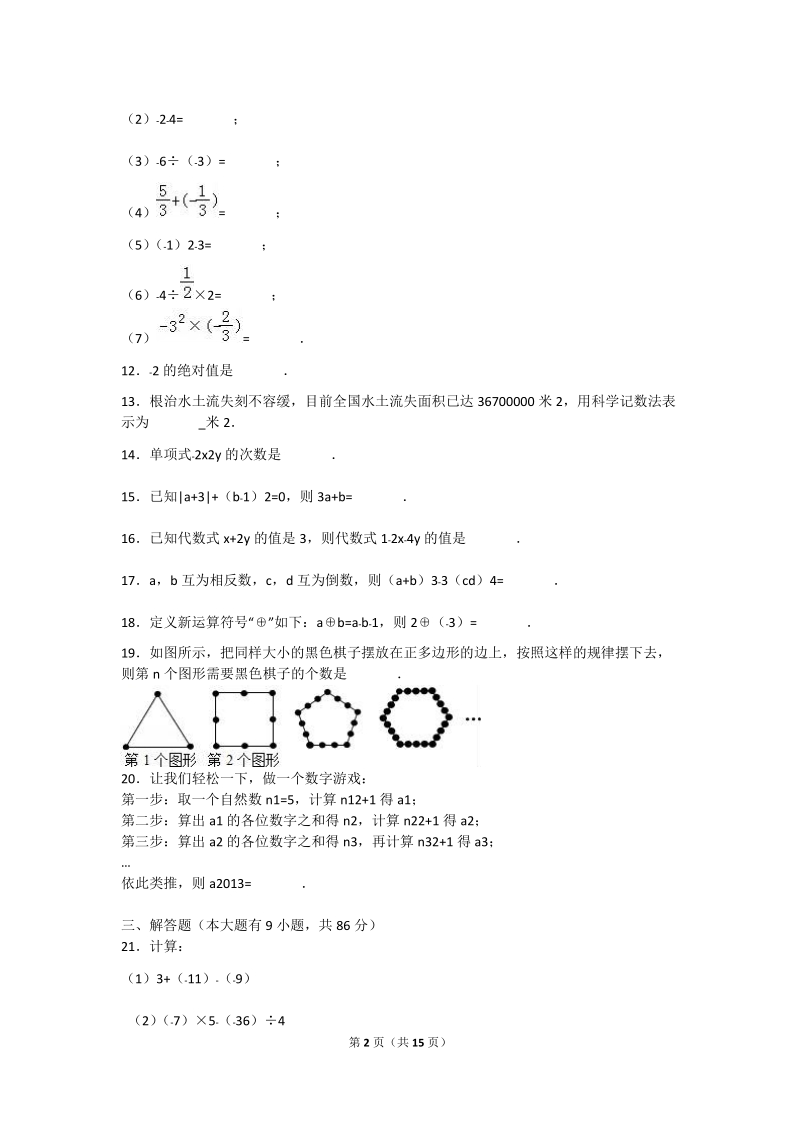 2018-20 19学年七年级数学上期中试题含答案.doc_第2页