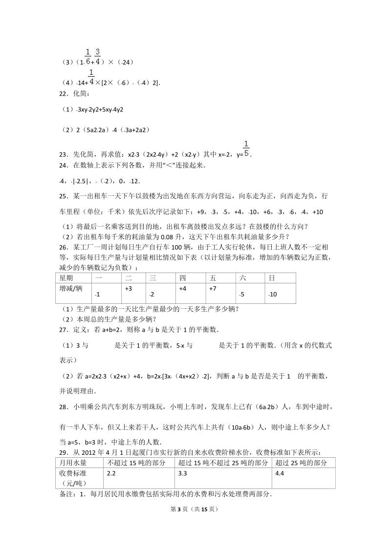 2018-20 19学年七年级数学上期中试题含答案.doc_第3页