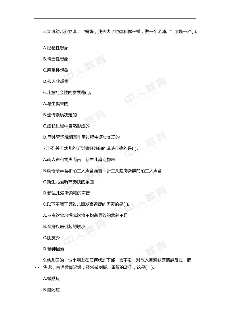 2016教师资格《保教知识与能力》猜题卷及答案(2).docx_第2页