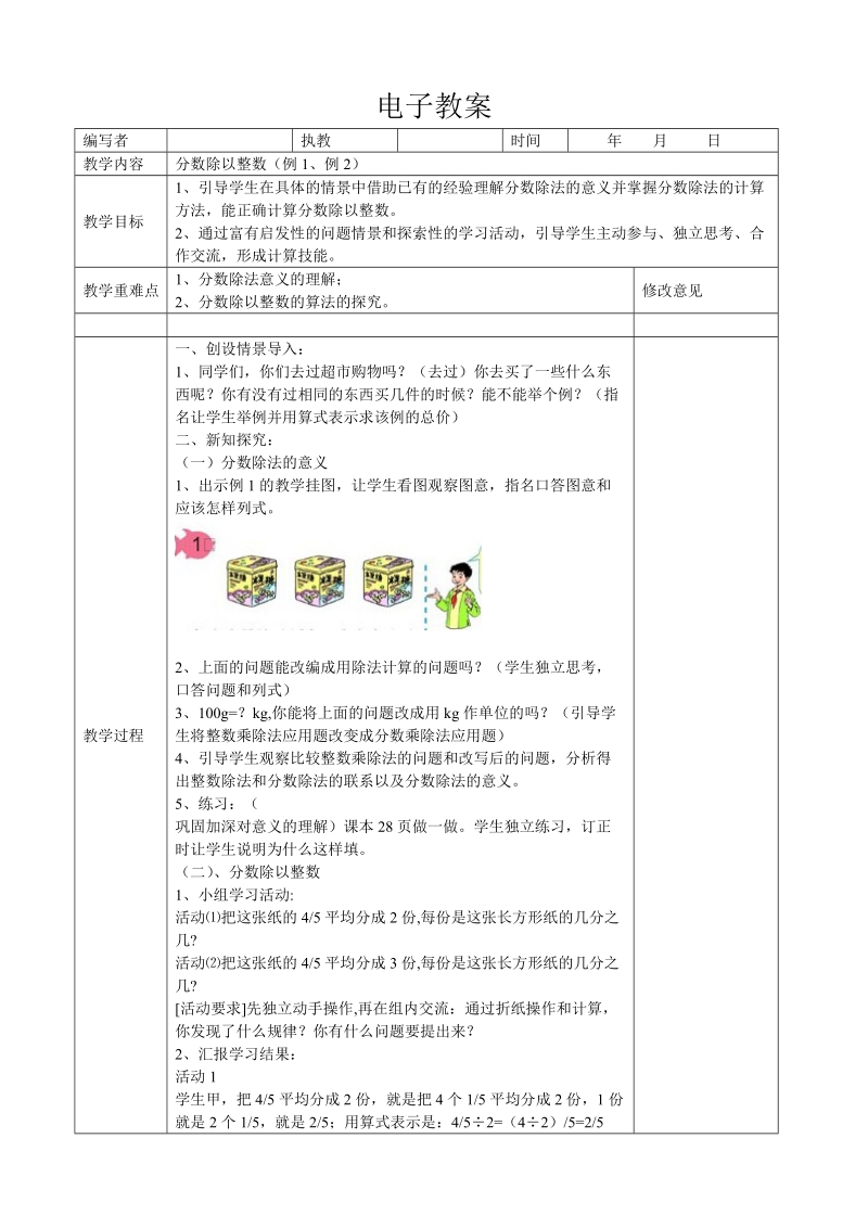 2018-2019学年人教版六年级数学上册第三单元教案.doc_第1页