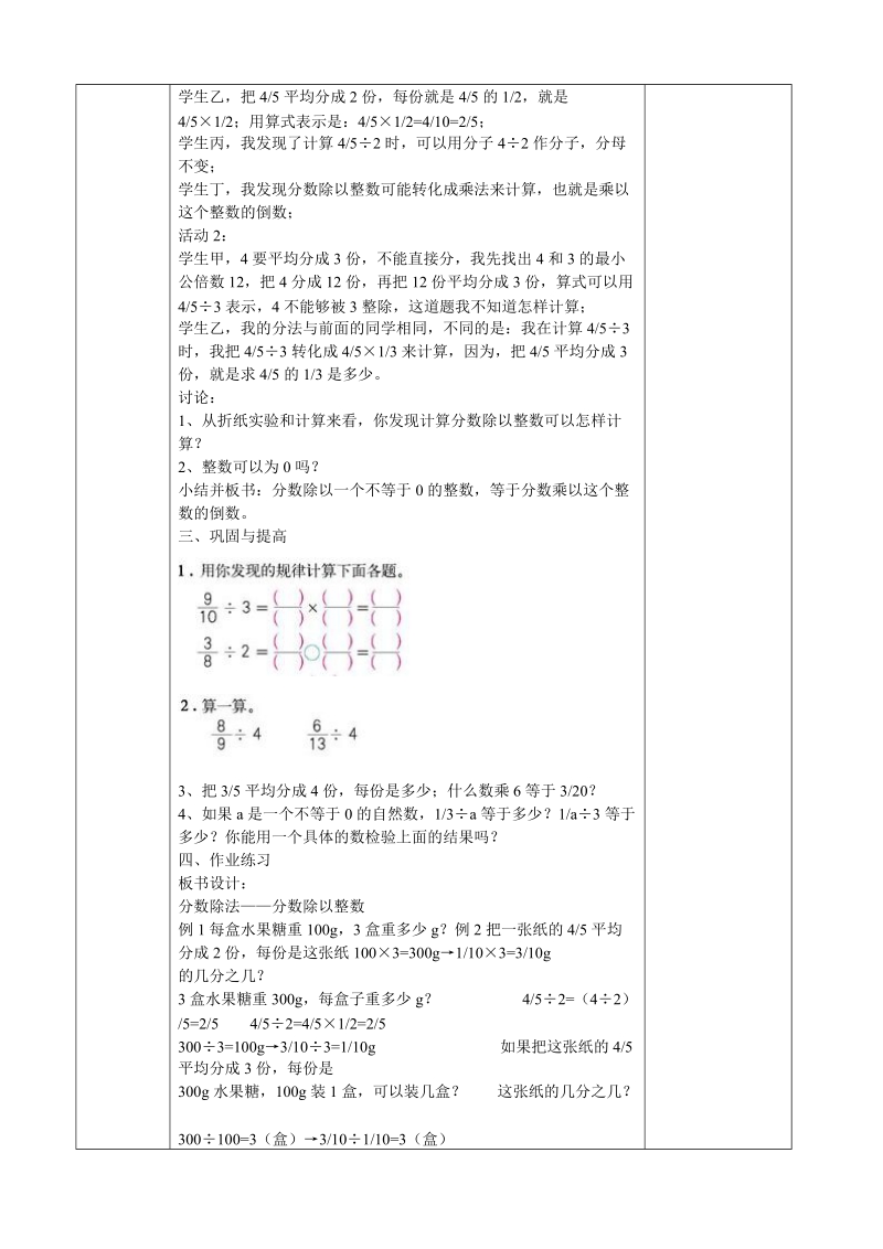 2018-2019学年人教版六年级数学上册第三单元教案.doc_第2页