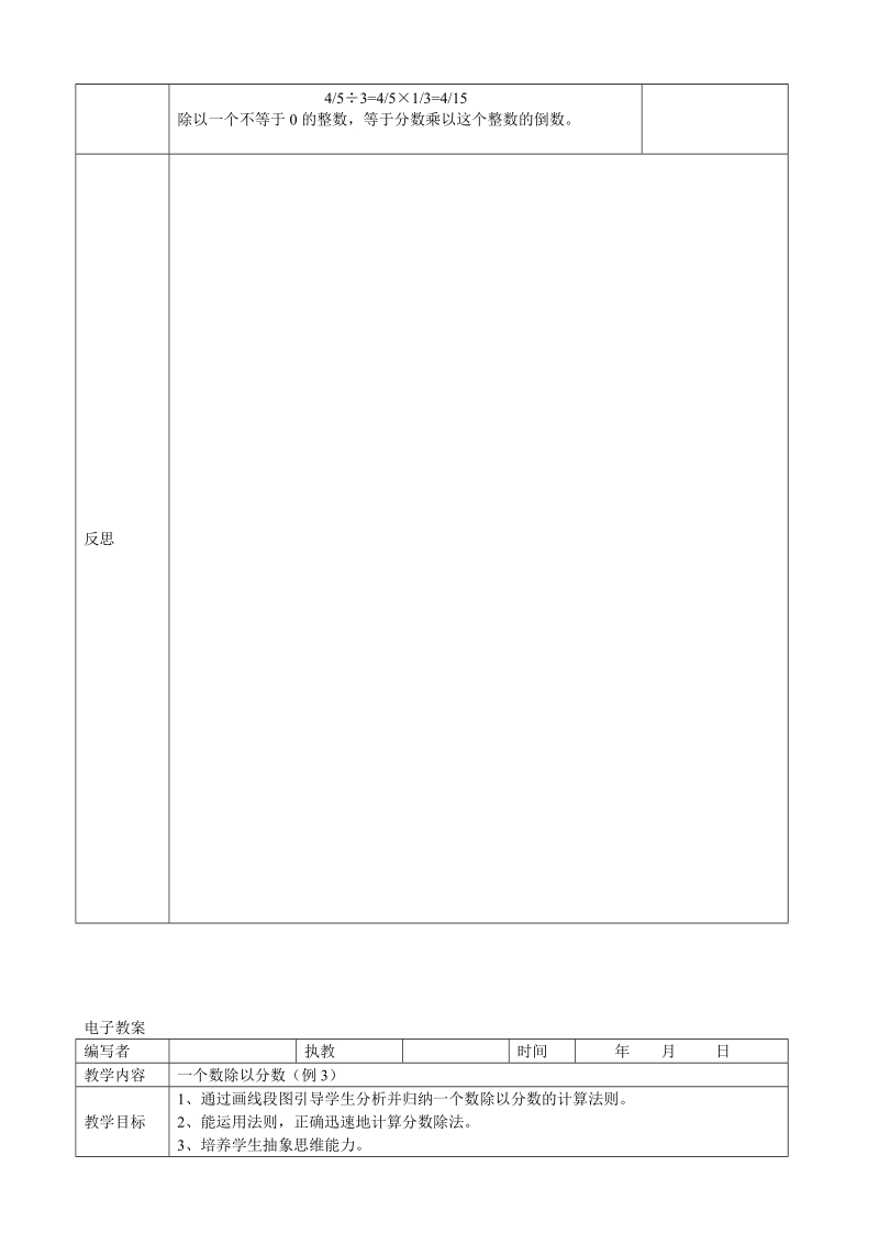 2018-2019学年人教版六年级数学上册第三单元教案.doc_第3页