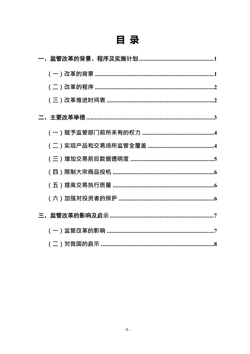 欧盟 MiFID II 监管改革研究.docx_第2页