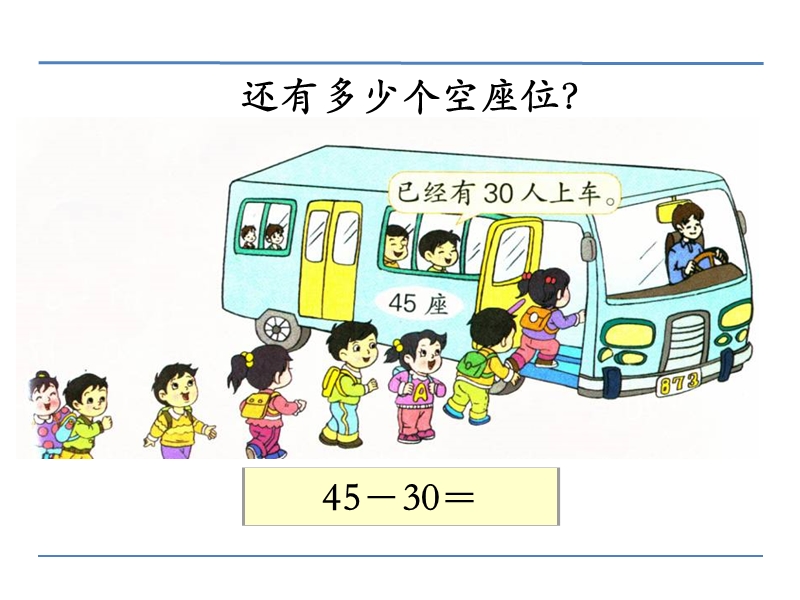 苏教版小学一年级数学下册《两位数减整十数、一位数（不退位） 》课件.ppt_第3页