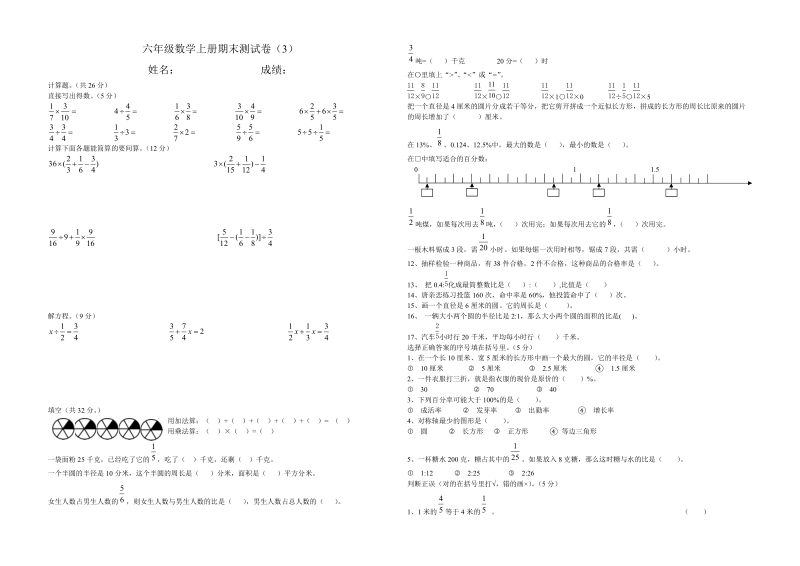 2018-2019学年六年级上数学期末试题(3).doc_第1页