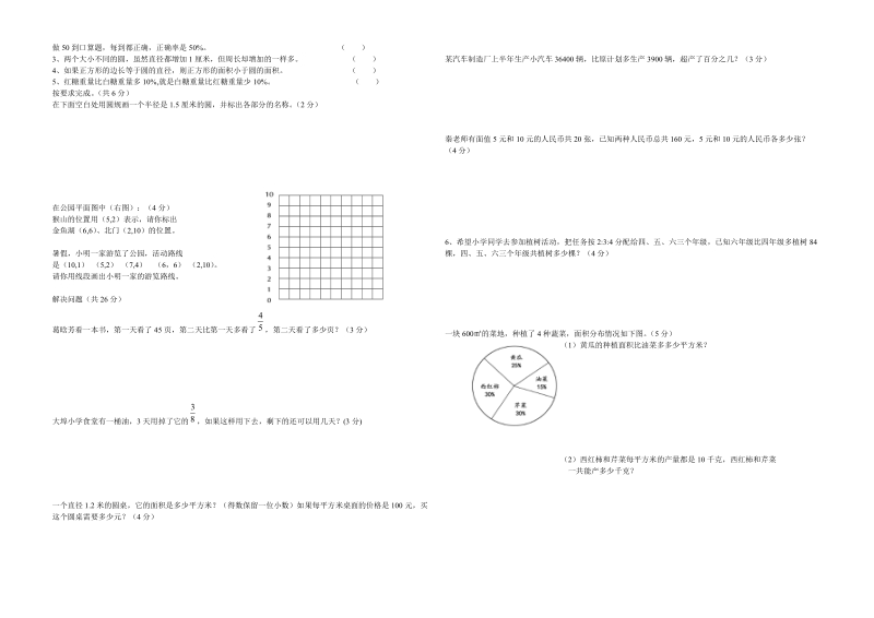 2018-2019学年六年级上数学期末试题(3).doc_第2页