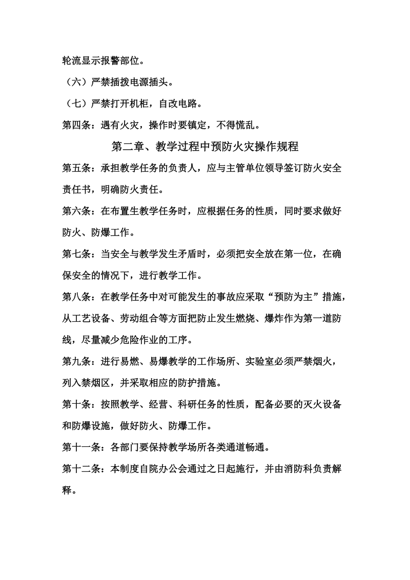 辽宁理工职业学院消防安全操作规程.doc_第2页