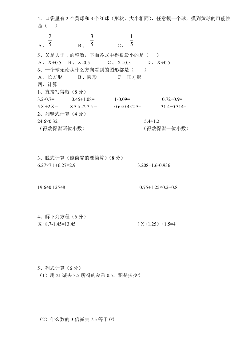 2018—2019学年五年级上册数学期末试卷.doc_第2页