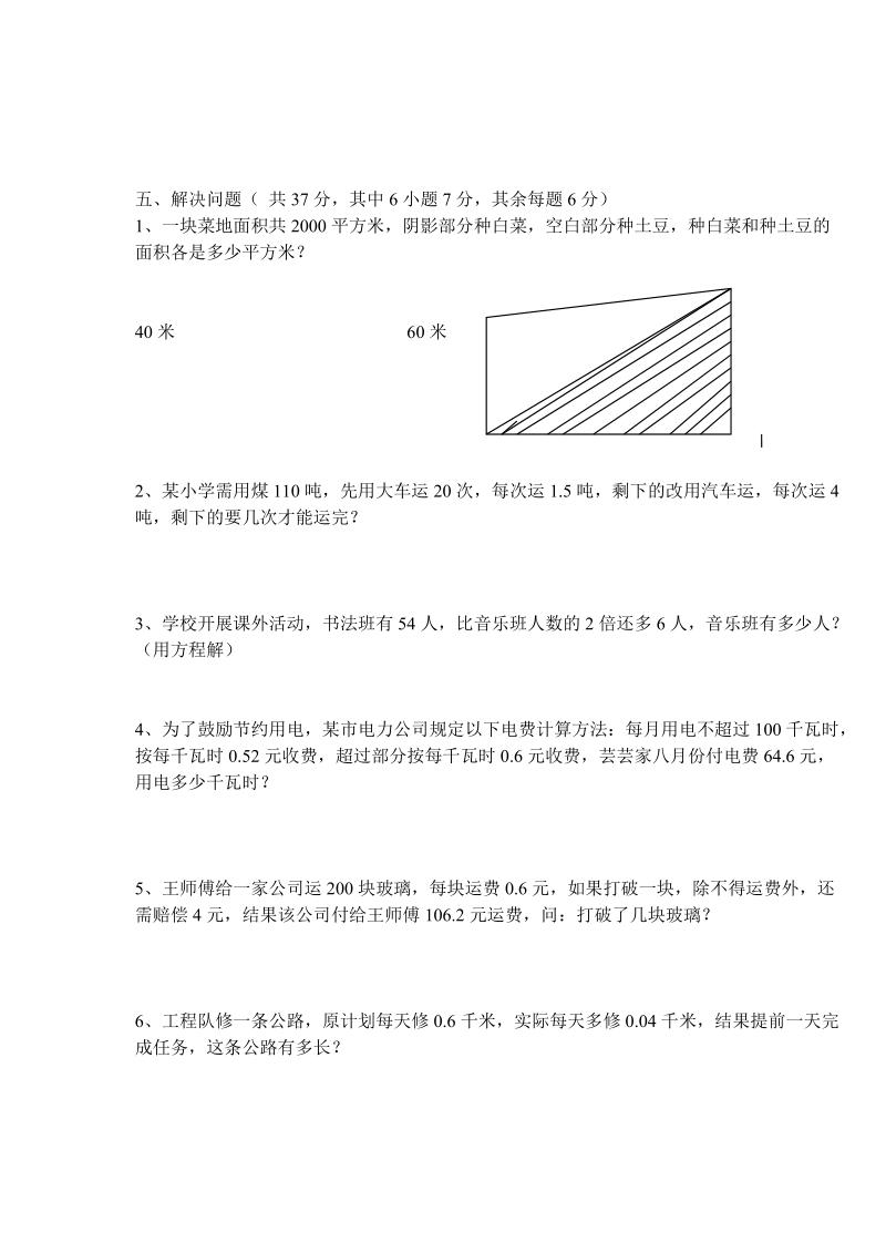 2018—2019学年五年级上册数学期末试卷.doc_第3页