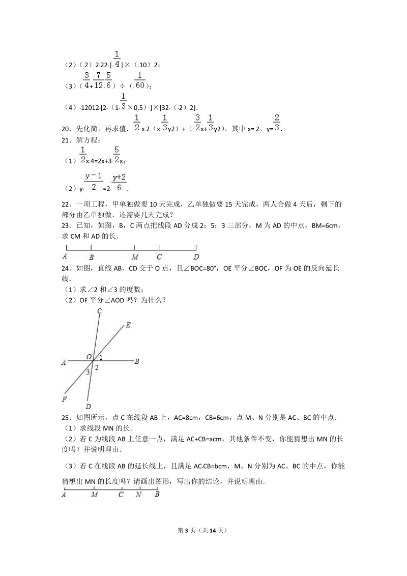 2018-2019学年七年级上期末教学 质量数学试题附答案.doc_第3页