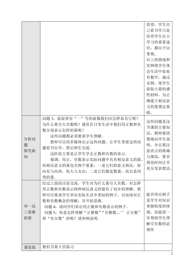 2018-2019学年新课标人教版七年级数学上第一、二章教案.doc_第2页