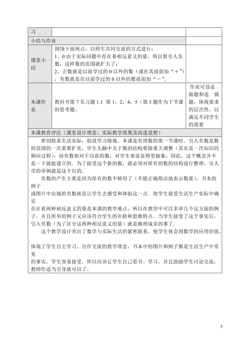 2018-2019学年新课标人教版七年级数学上第一、二章教案.doc_第3页