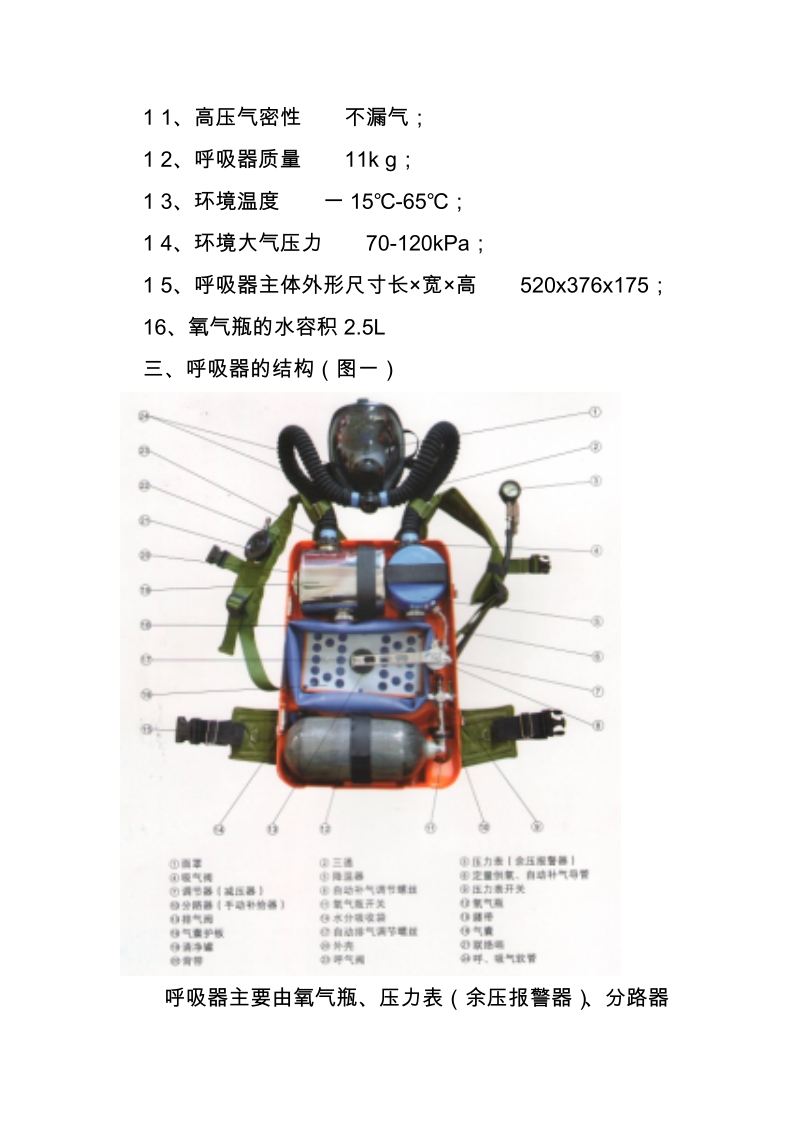 hyz4隔绝式正压氧气呼吸器.doc_第2页