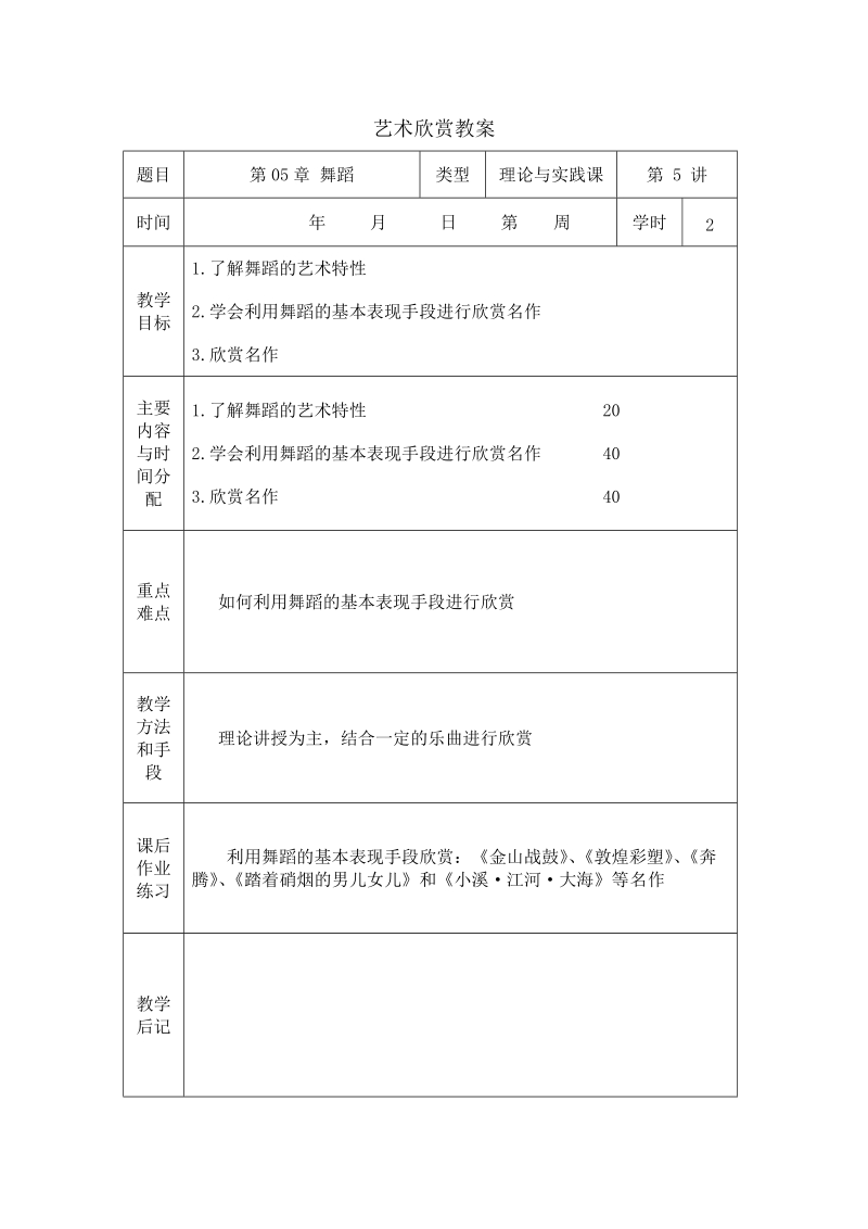 舞蹈欣赏教案.doc_第1页