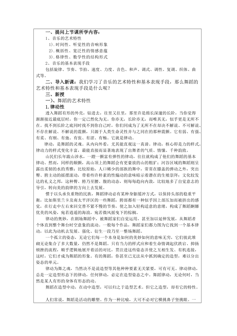 舞蹈欣赏教案.doc_第2页