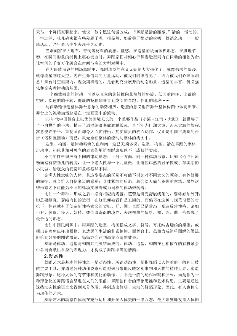 舞蹈欣赏教案.doc_第3页