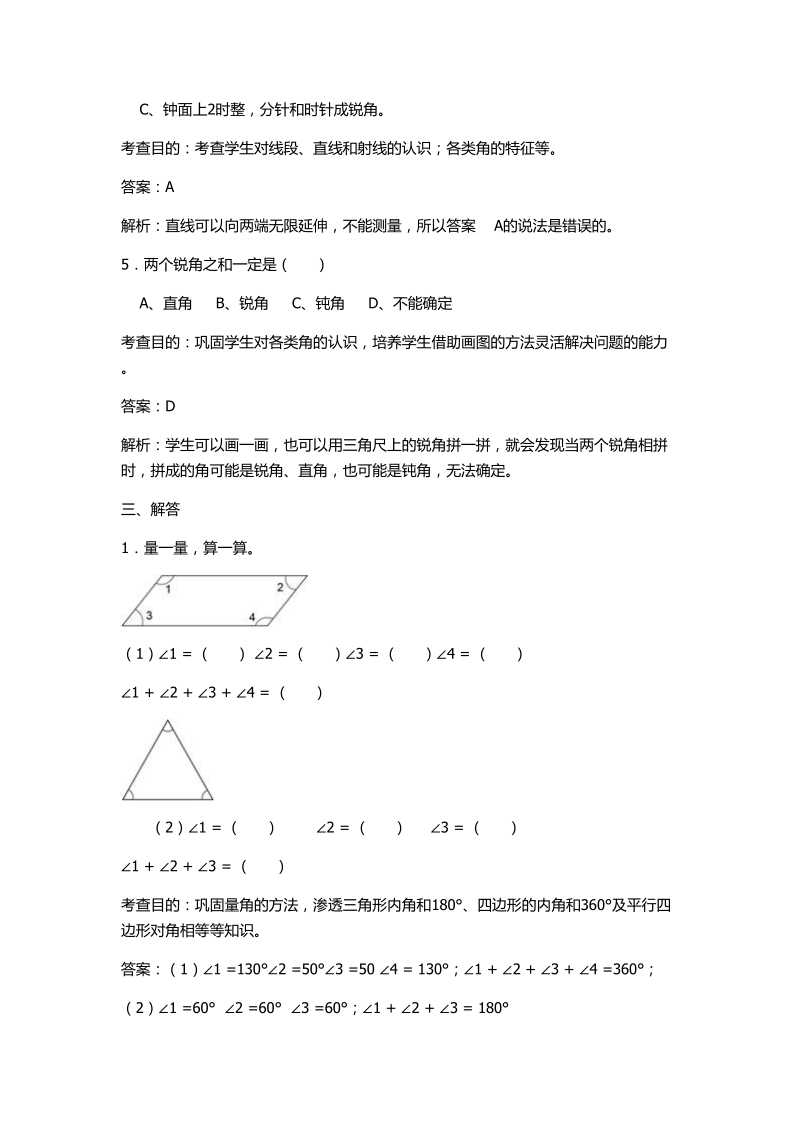 2018-2019学年人教版四年级上第三单元《角的度量》同步试题及答案解析.doc_第3页