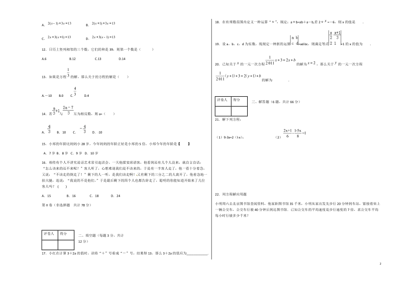 2018-2019学年人教版数学七年级 上册 第三 章 一元一次方程 测试题.docx_第2页