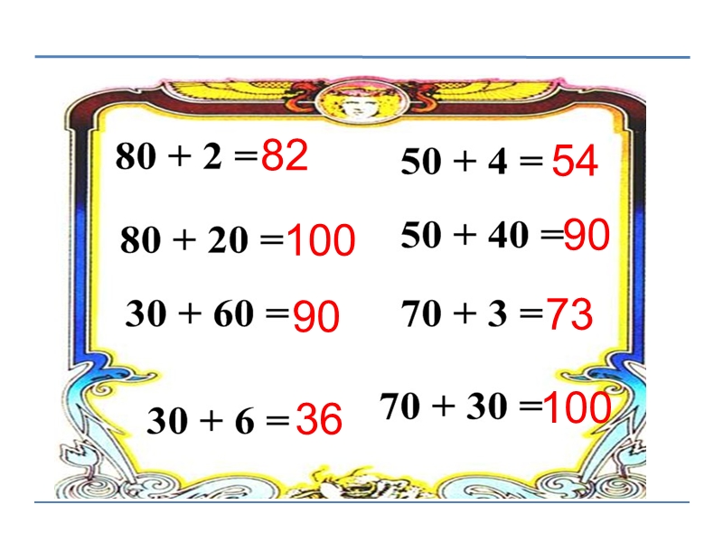 苏教版小学一年级数学下册《整十数加、减整十数 》课件.ppt_第3页