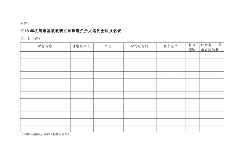 关于举行2015年杭州市普教教研立项课题研讨会的通知.doc_第3页