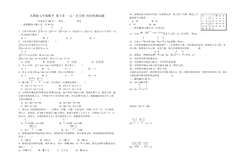 2018-2019学年人教版数学七年级上册第三章一元一次方程达标题.doc_第1页