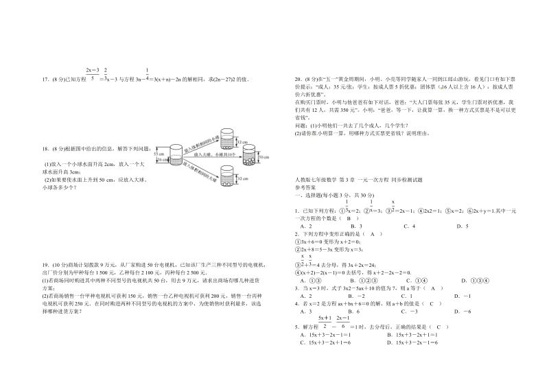 2018-2019学年人教版数学七年级上册第三章一元一次方程达标题.doc_第2页